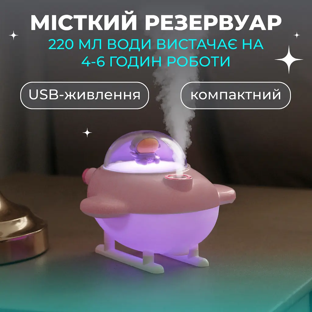 Зволожувач повітря для дитячої кімнати Літачок 220 мл, рожевий Happy Life HPBH17128P - фото 3