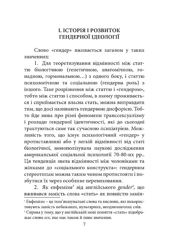 Стать не гендер - - фото 8