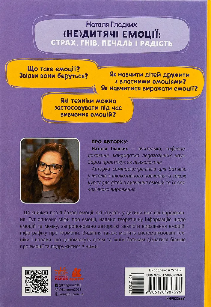 (Не)дитячі емоції: страх, гнів, печаль і радість - фото 2