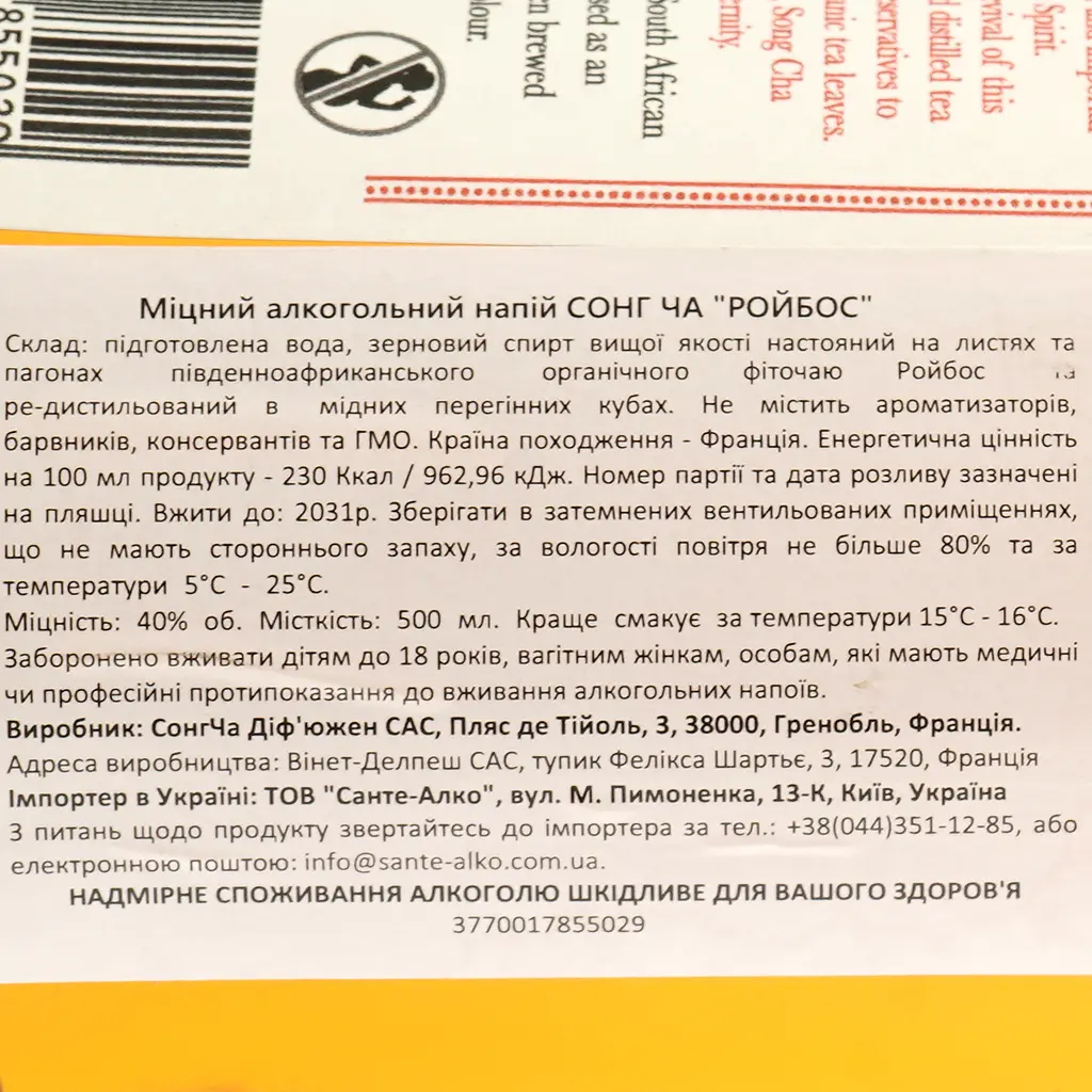 Алкогольний напій SONG CHA на основі чаю Ройбуш, 40%, 0,5 л - фото 4