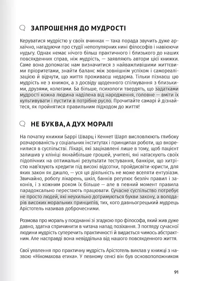 Сам собі психолог. Збірник самарі + аудіокнижка - - фото 14