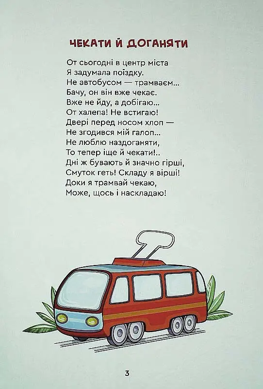 Книга Мамины стихи. Авторы - Наталья Эмха (Зеленый Пес) - фото 3