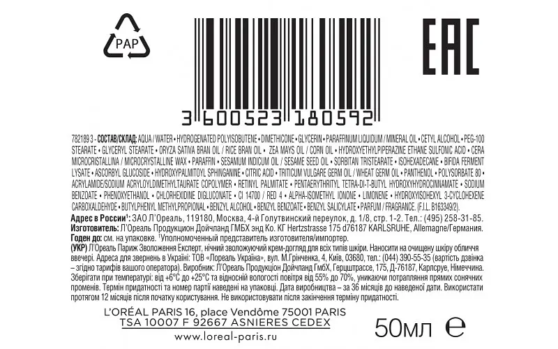 Нічний крем для обличчя L’Oreal Paris Зволоження Експерт для всіх типів шкіри, 50 мл (A4510616) - фото 5