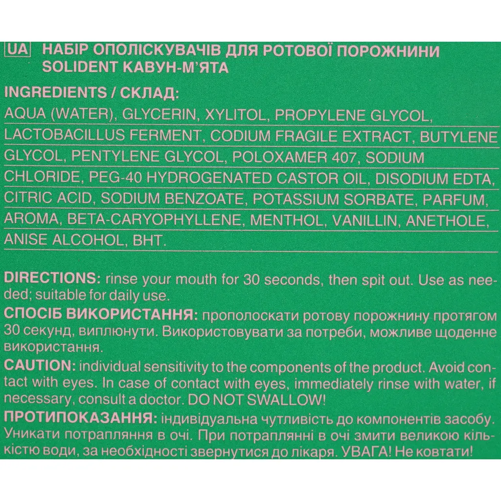 Набір ополіскувачів для ротової порожнини Solident Watermelon mint 200 мл (20 стіків по 10 мл) - фото 7