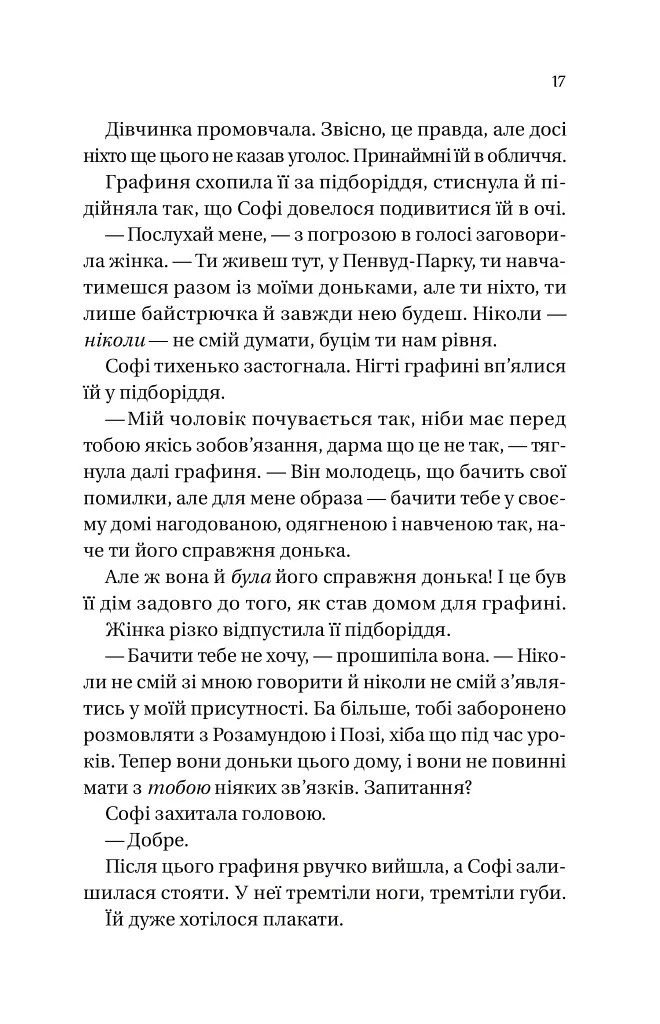 Бріджертони. Книга 3. Пропозиція джентльмена - Джулія Куїнн - фото 12