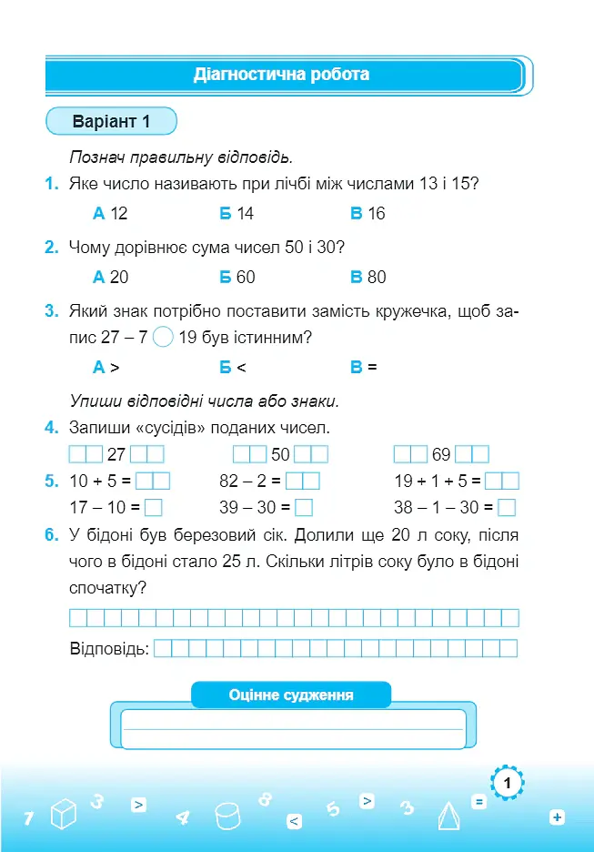 Математика. Зошит-помічник для коригувального навчання. 2 клас - Мирослава Козак - фото 3