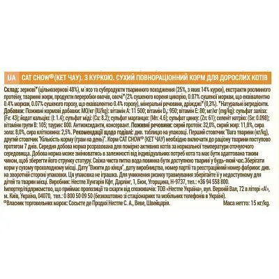 Сухий корм для кішок Purina Cat Chow Adult з куркою 15 кг (5997204514127) - фото 5