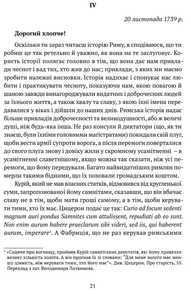 Листи до сина - фото 7