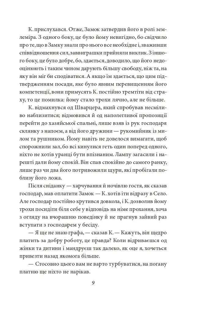 Замок. Подорожні щоденники. Вісім зошитів - Франц Кафка - фото 9