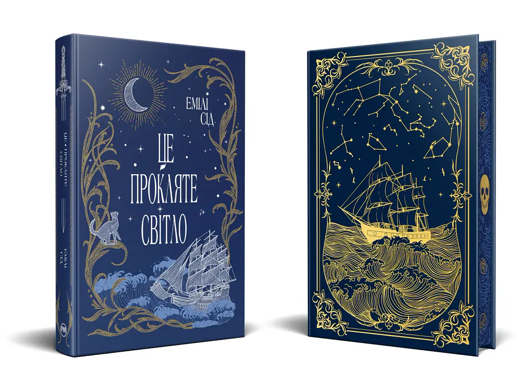Це прокляте світло. Остання Фінестра. Книга 2 - Емілі Сід - фото 2