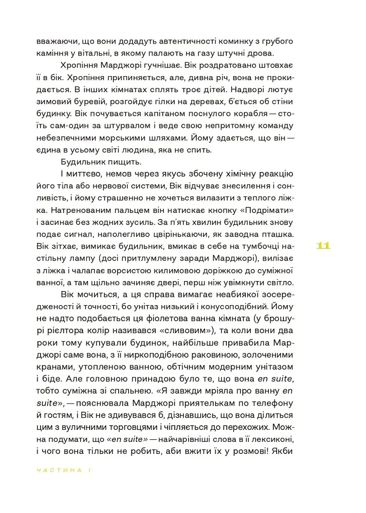 Кампусна трилогія. Чудова робота. Книга 3 - Девід Лодж - фото 6