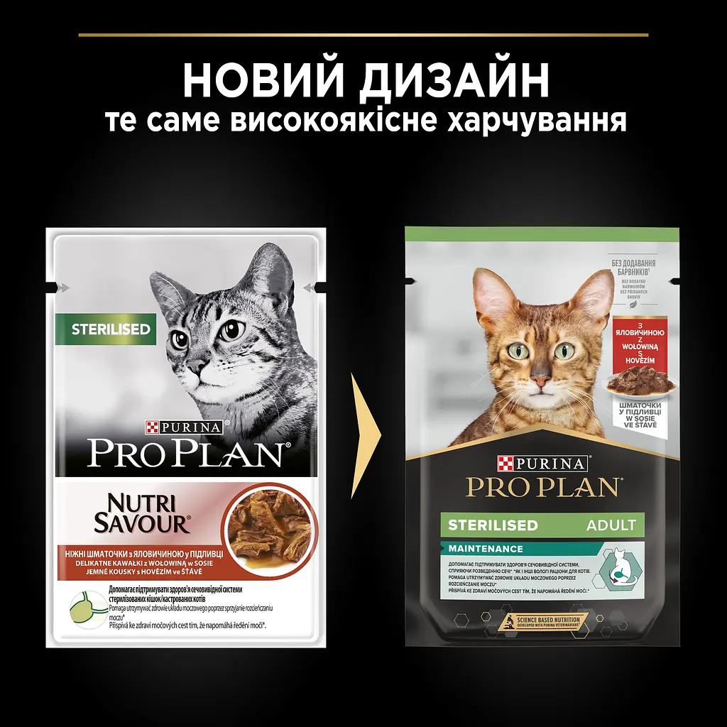 Влажный корм для взрослых кошек после стерилизации Purina Pro Plan Sterilised кусочки говядины в соусе 85 г (12457645) - фото 11