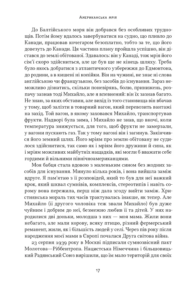 Американська мрія - фото 17