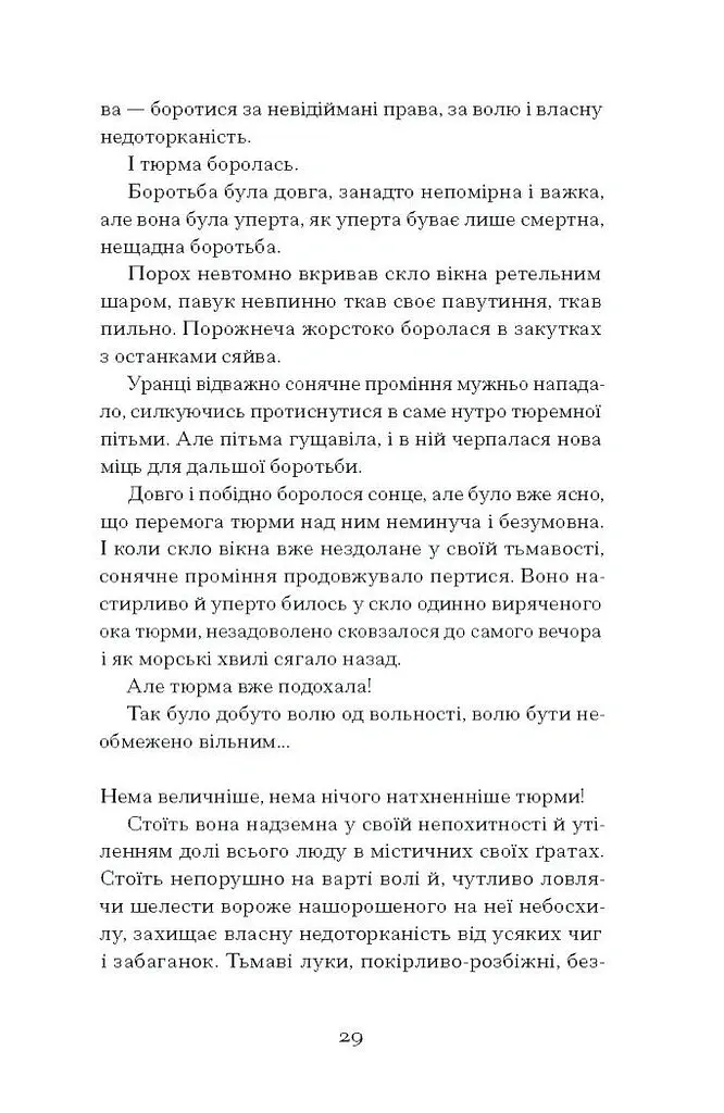 Я життя поцілую просто в губи - Гнат Михайличенко - фото 10