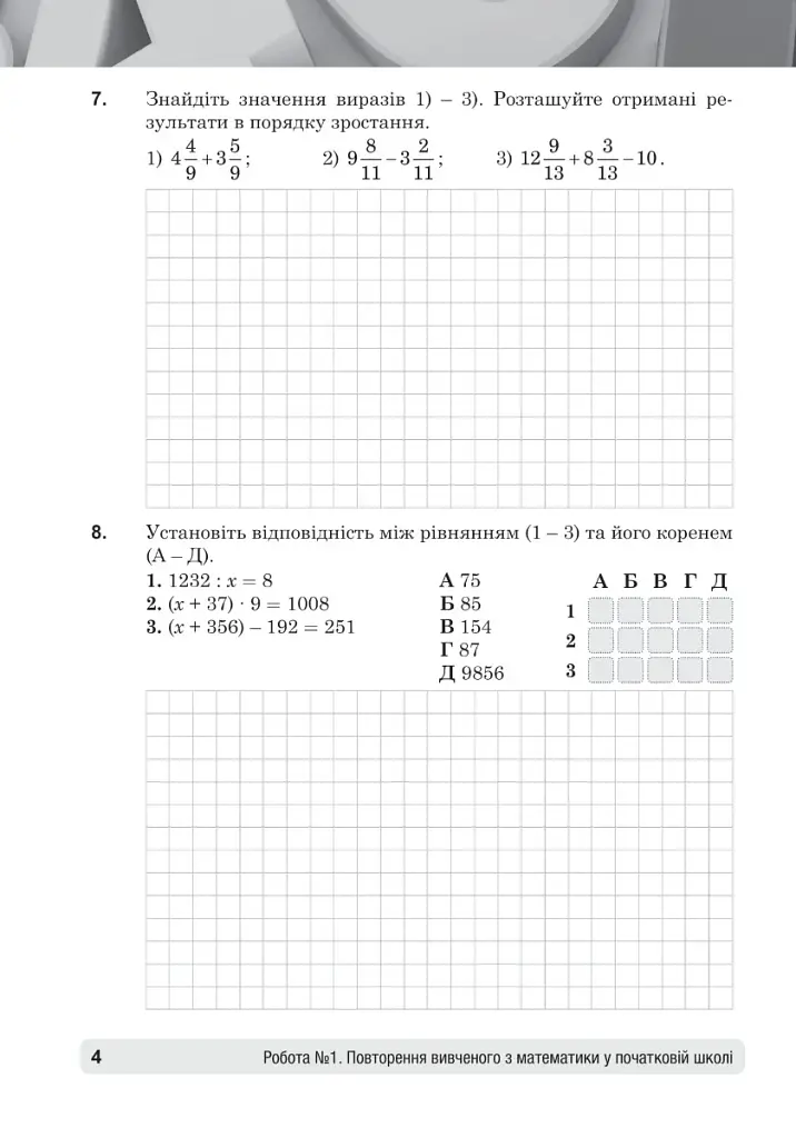 Математика. 5 клас. Діагностичні роботи - фото 9