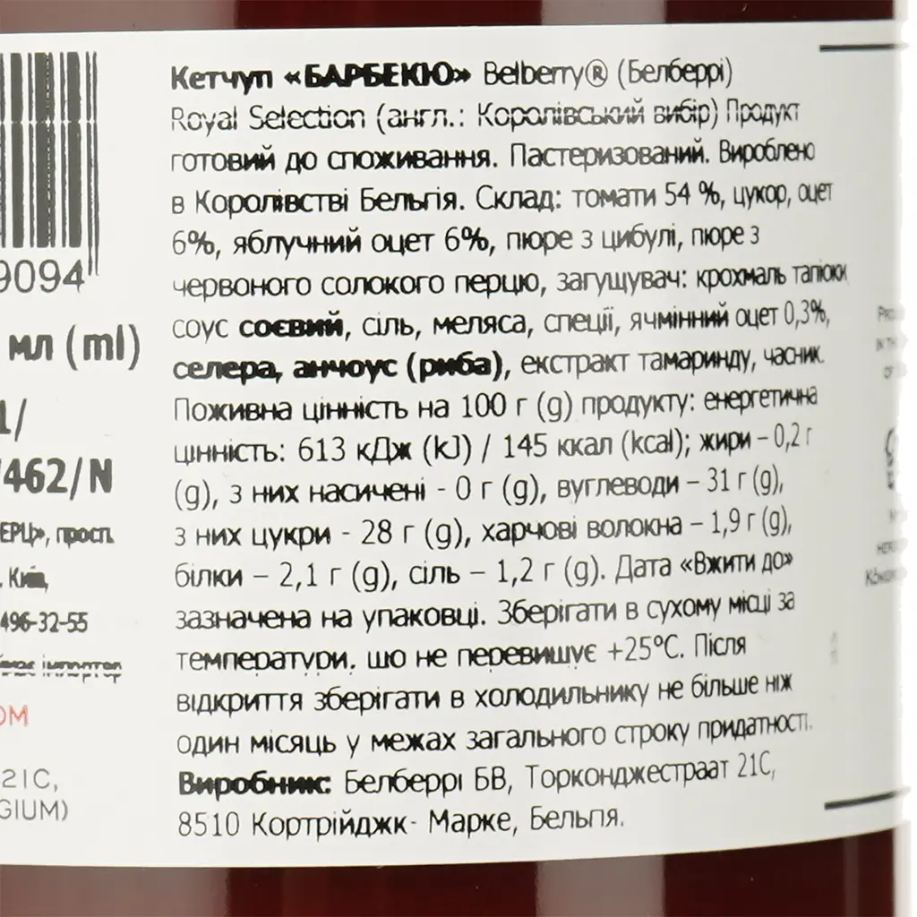 Кетчуп Belberry томатный для барбекю 250 мл (879158) - фото 3