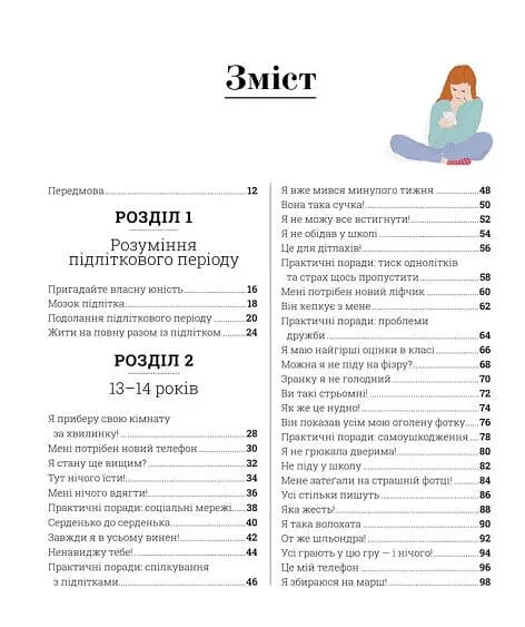 Про що думає підліток? - фото 3