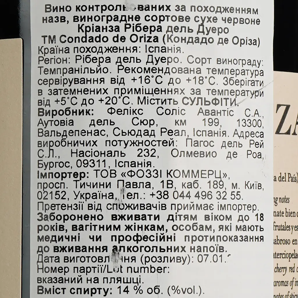Вино Condado De Oriza Ribera del Duero Crianza, червоне, сухе, 14%, 0,75 л (443377) - фото 6