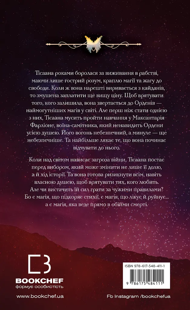 Донька безсвіття - фото 2