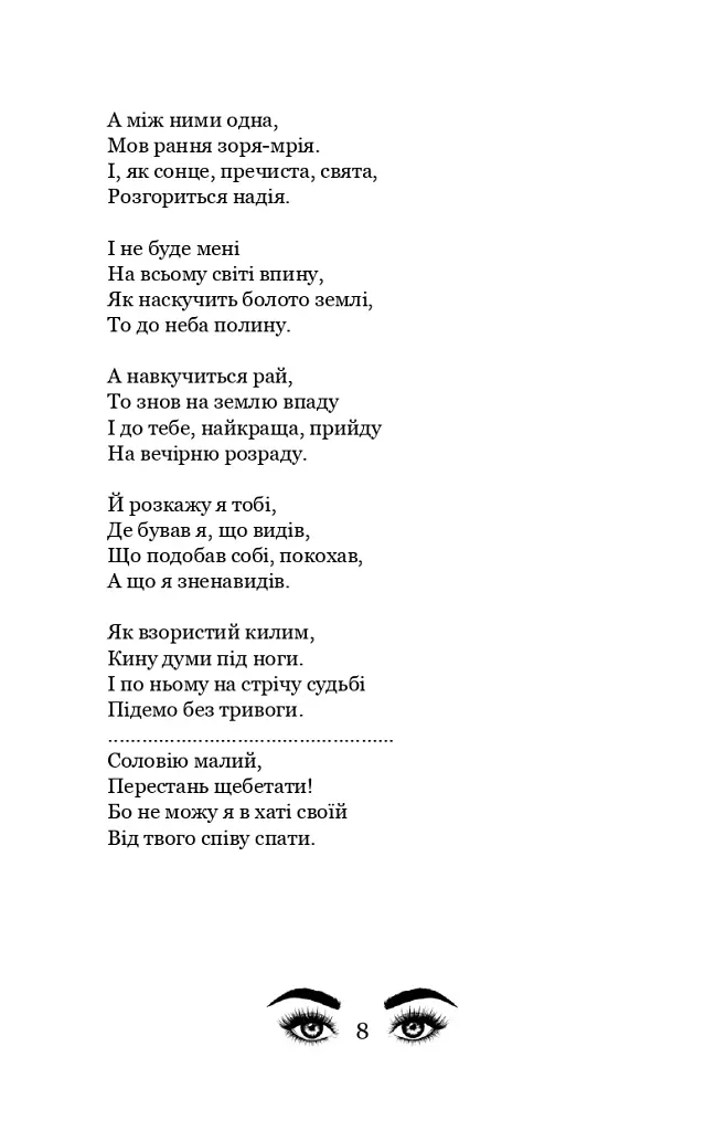 Сині очі - фото 9