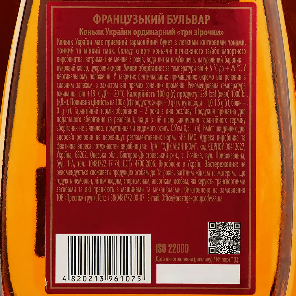 Коньяк Украины Французький Бульвар VS 3 звезды, 40% 0,5 л - фото 3