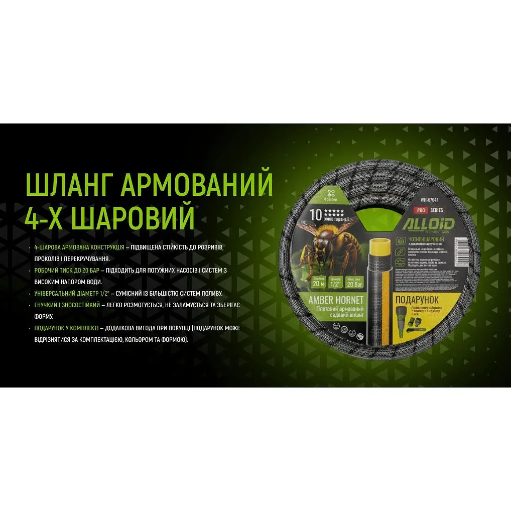 Шланг армированный 4-х слойный Alloid Building Tools Amber Hornett 1/2" 20 м (WH-67647) - фото 7