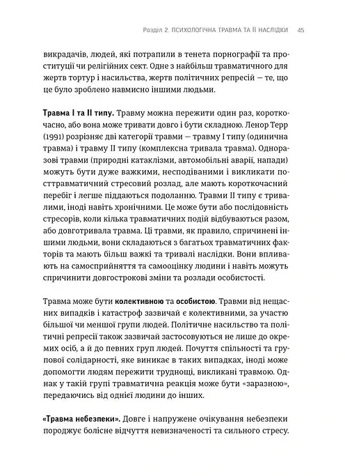 Що вони з нами зробили - Гайлене Дануте - фото 7