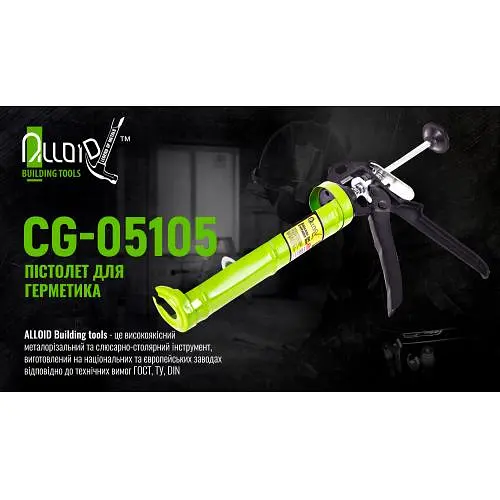 Пістолет для герметика CG-05105 225 мм (CG-05105) - фото 2