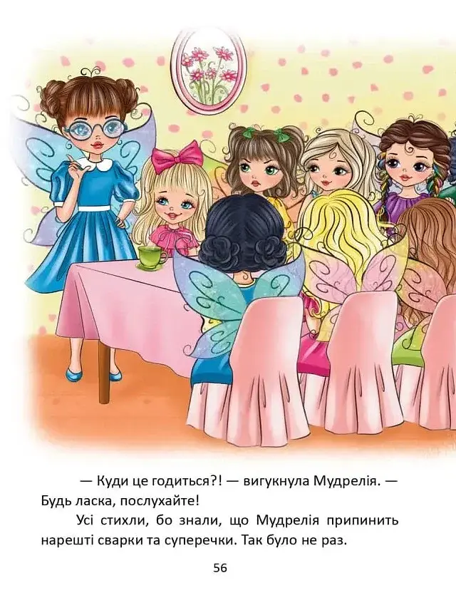Казки про фей - фото 10