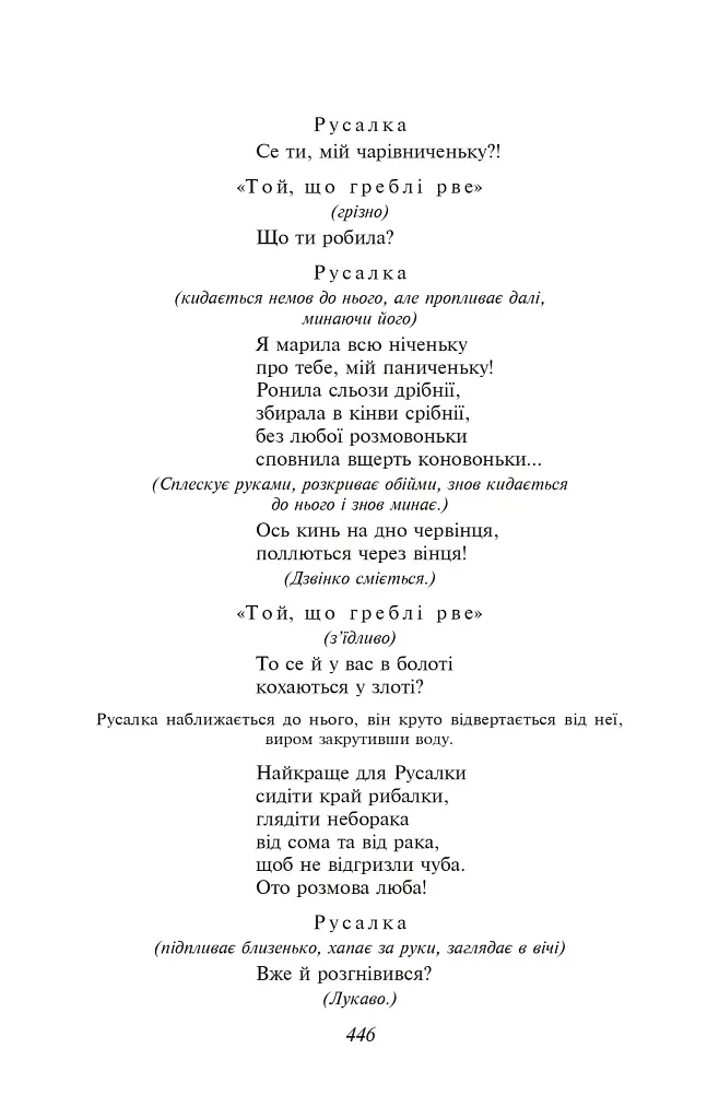 Лісова пісня - фото 7