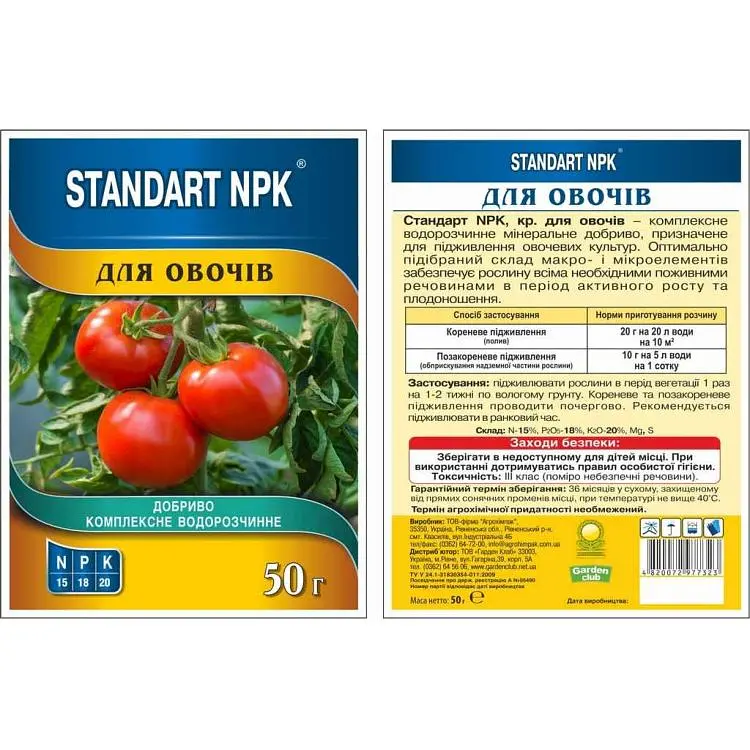 Водорозчине сухе добриво STANDART NPK 50г NPK овочі