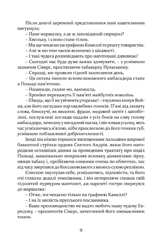 Рік 1794. Останній сейм Речі Посполитої. Книга 1 - Владислав Реймонт - фото 6