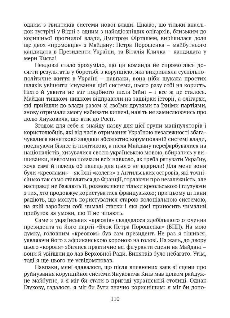 П’ять зим у Глухові. Слідом за скарбами родини Терещенків - фото 4