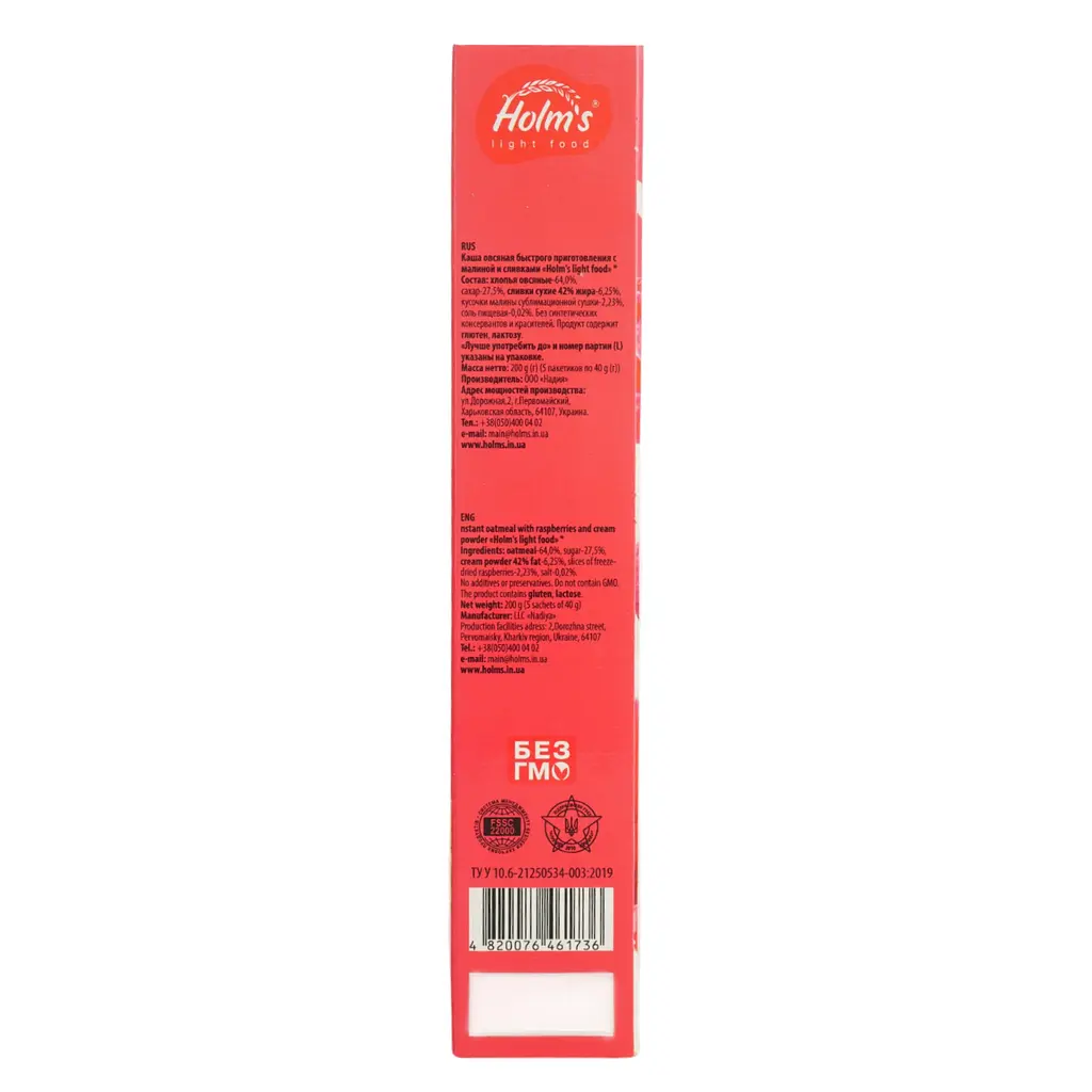 Уцінка. Каша вівсяна Holm's light food з малиною та вершками 200 г  - фото 3