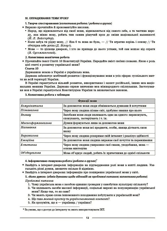 Українська мова. 8 клас. І семестр. Мій конспект. Матеріали до уроків - Ольга Куцінко - фото 5