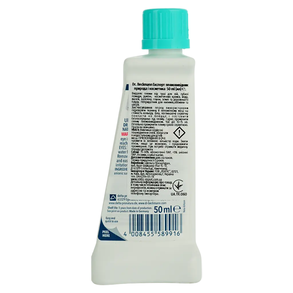 Плямовивідник Dr. Beckmann Expert Stain Remover Nature & Cosmetics 50 мл - фото 3