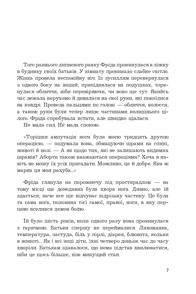 Фріда, або Про біль - фото 3