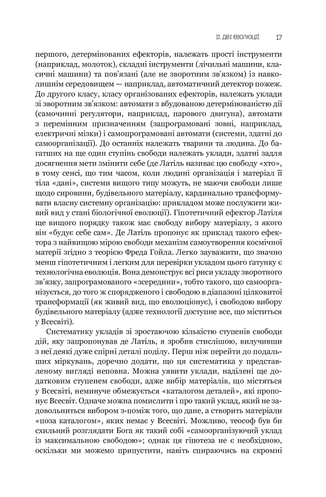 Сума технології. Десять років перегодом. Двадцять років перегодом. Тридцять років перегодом. Умлівіч - фото 17