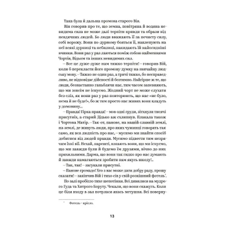 Книга Василь Королів-Старий. Вибрані твори Yakaboo Publishing (9786178107819) - фото 7