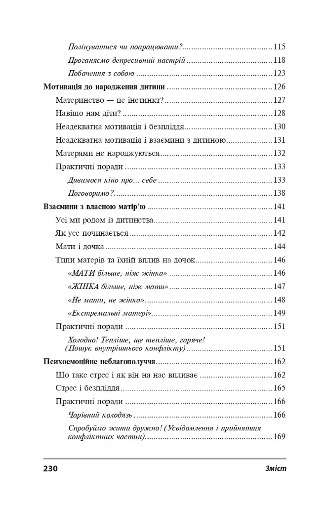 Безпліддя - не вирок. Як я стала мамою - Катерина Істратова - фото 12