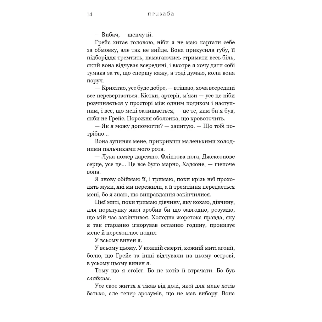 Жага. 4: Приваба - Трейсі Вульф BookChef (9786175484036) - фото 9