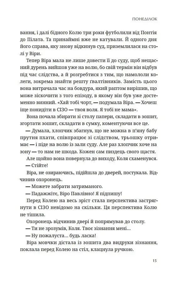 Зникнення Северина Рибалки - фото 15