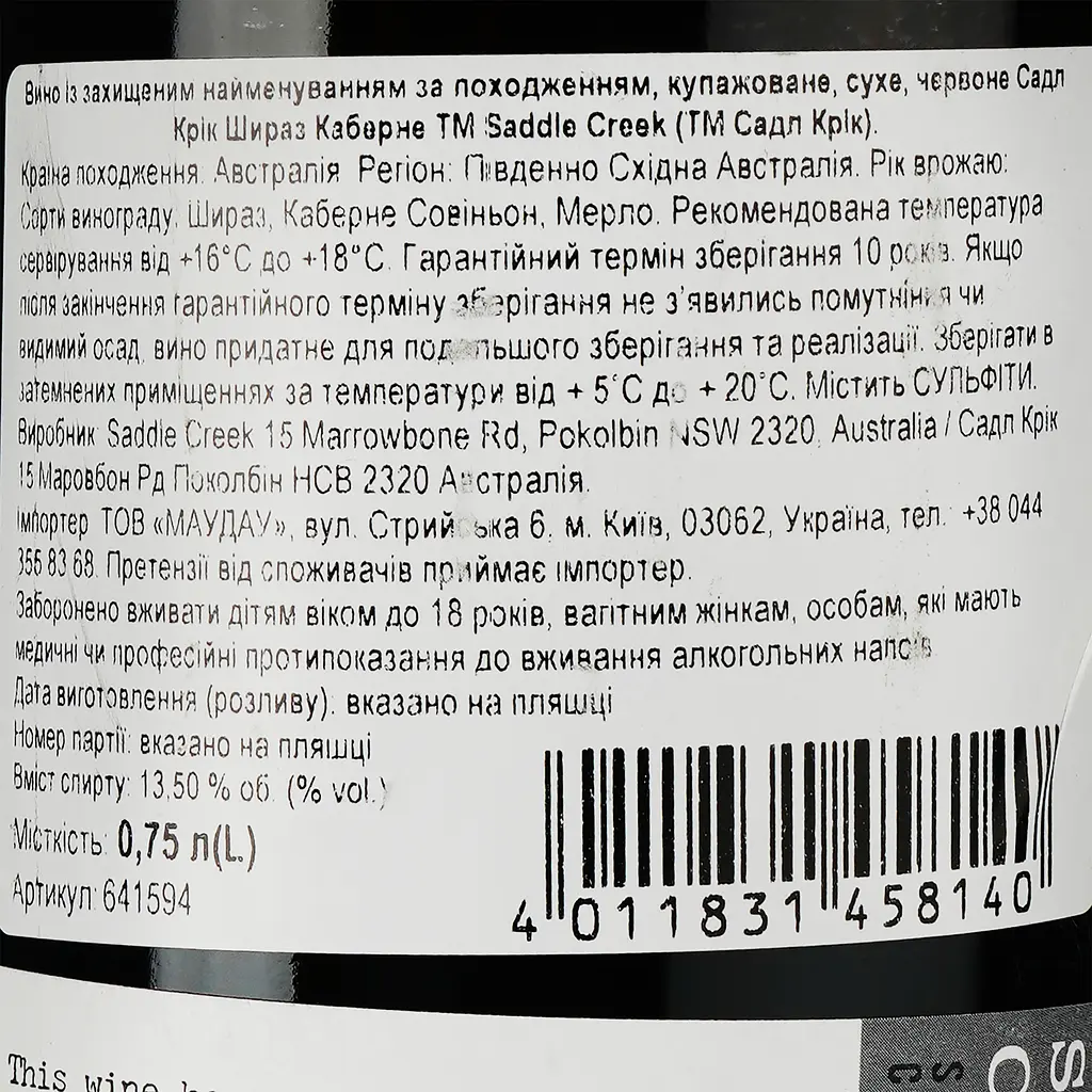 Вино Saddle Creek Shiraz Cabernet червоне сухе 0.75 л - фото 3