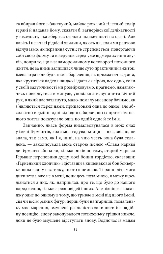 У пошуках втраченого часу. Про Германтів здалеку і зблизька - Марсель Пруст - фото 7