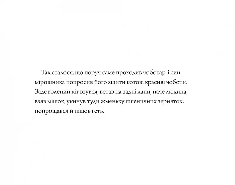 Кіт у чоботях - фото 5