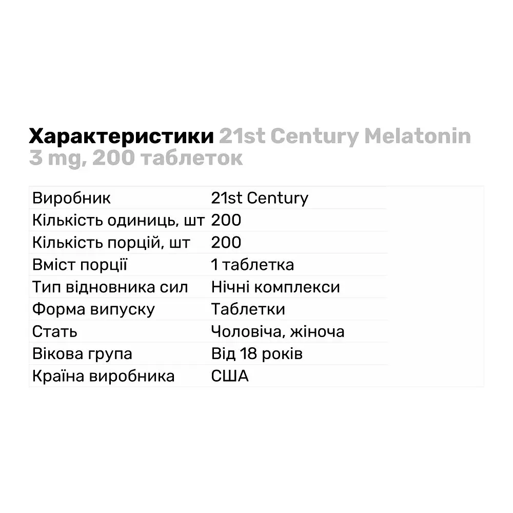 Натуральная добавка 21st Century Melatonin 3 mg, 200 таблеток - фото 2