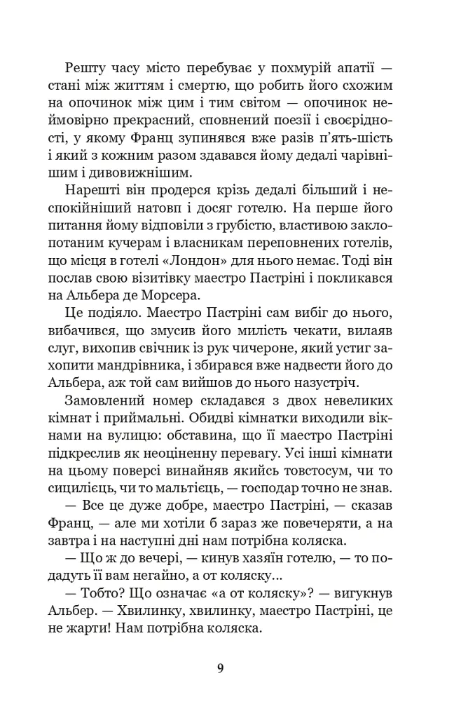 Граф Монте-Крісто. Том 2 - Александр Дюма - фото 8