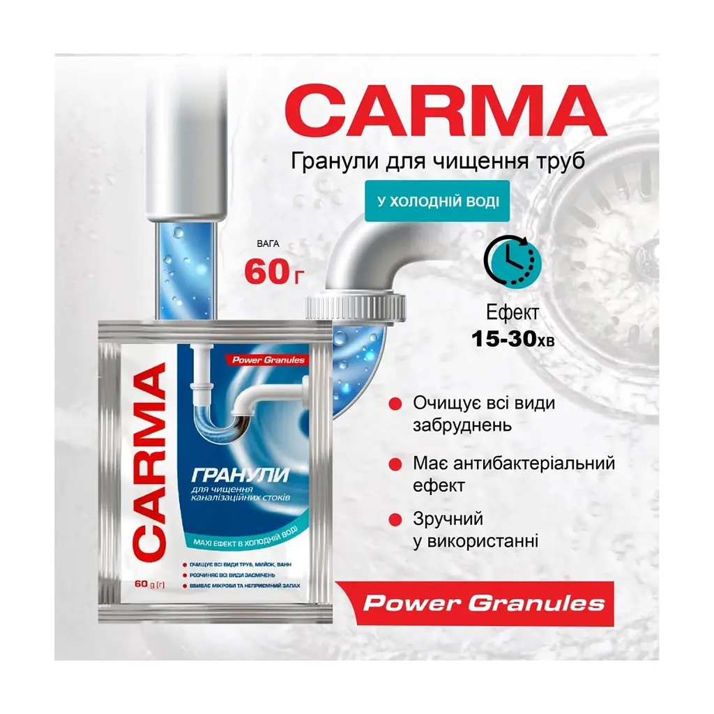 Засіб для прочищення труб Carma Гранули для холодної води 60 г (4823098414490) - фото 2