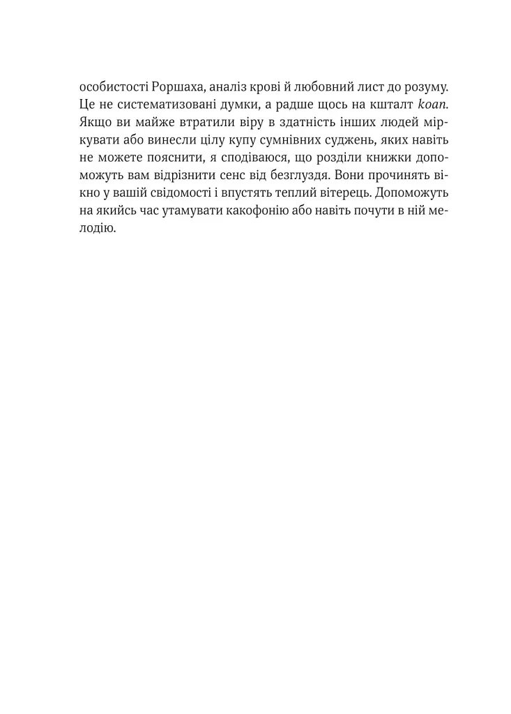 Епоха магічного переосмислення. Нотатки про сучасну ірраціональність - фото 12