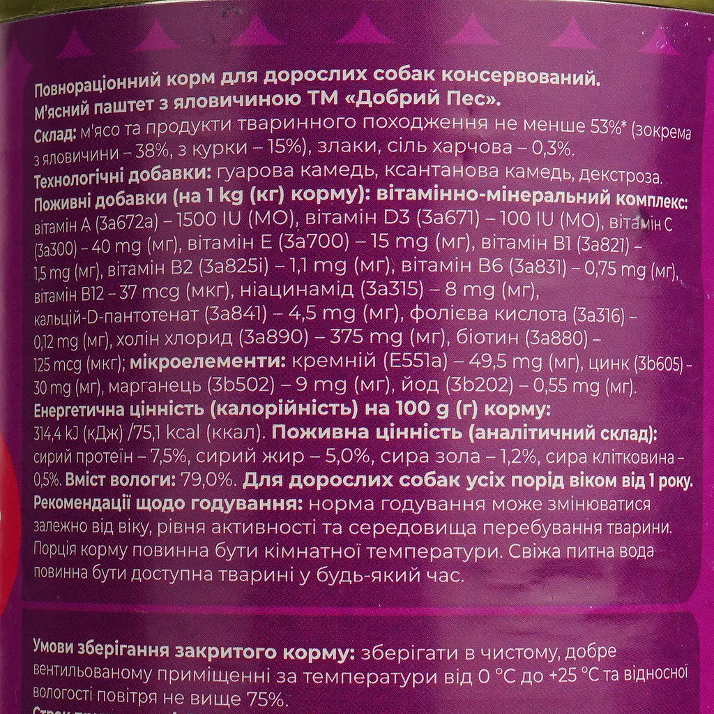 Вологий корм для собак Добрий Пес паштет з яловичиною 415 г - фото 4